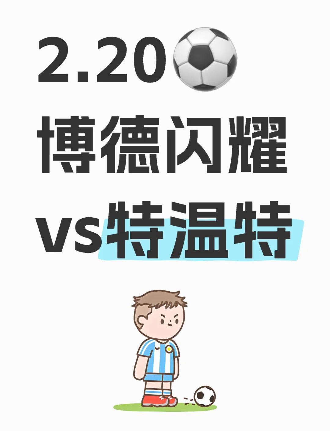 特温特主场不敌休斯顿，铁四处尽是的简单介绍