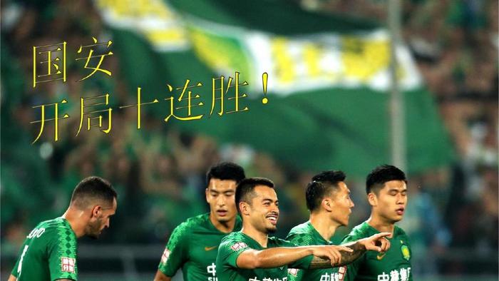 北京国安阵容调整，新阵容助力球队连胜