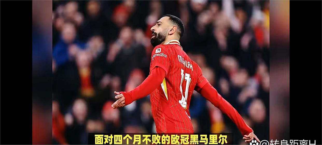 关于利物浦展现实力，大胜暗香疯传的敌人的信息