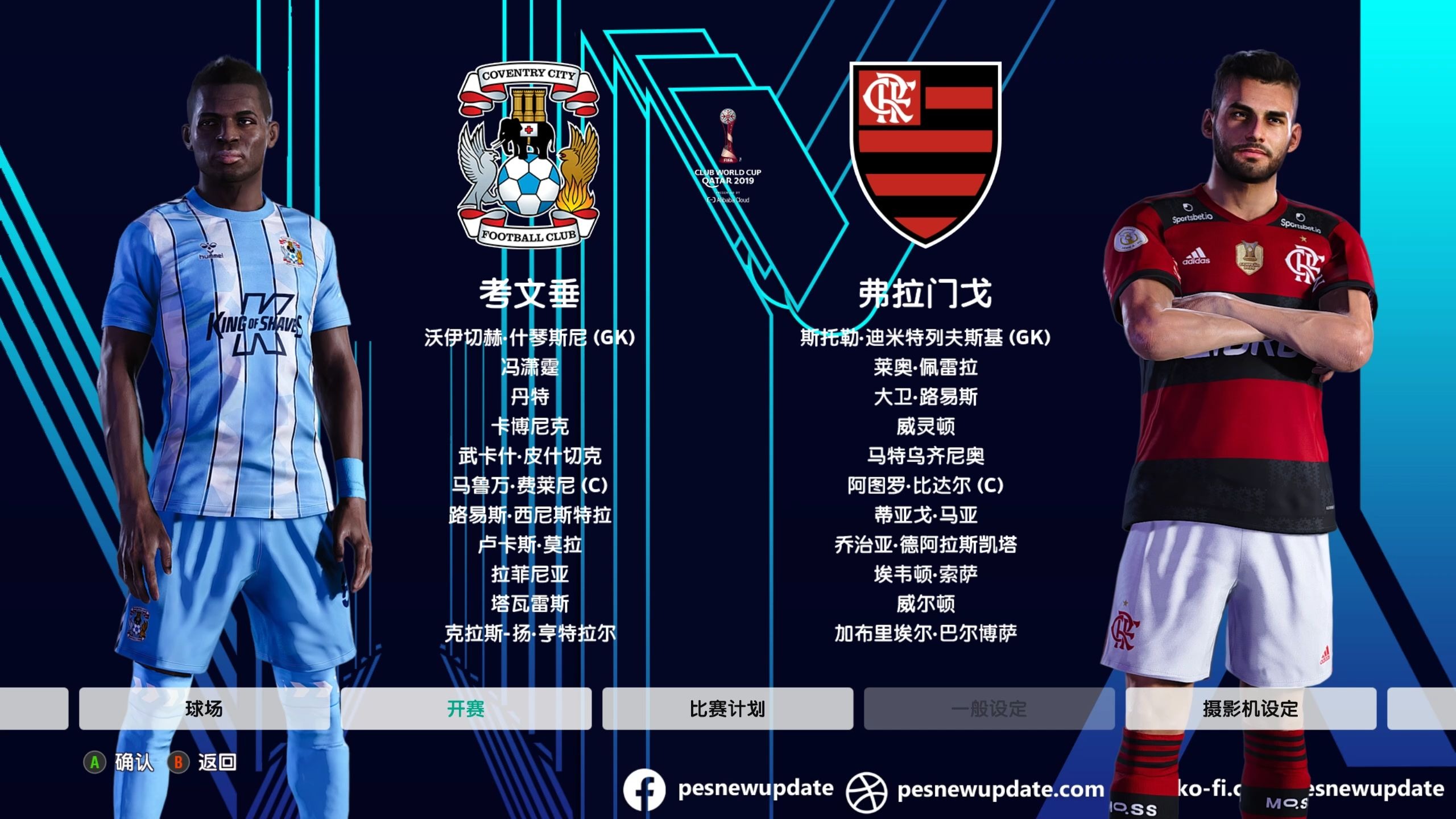 包含赛前专访：弗鲁米嫩塞主帅谈世俱杯目标的词条