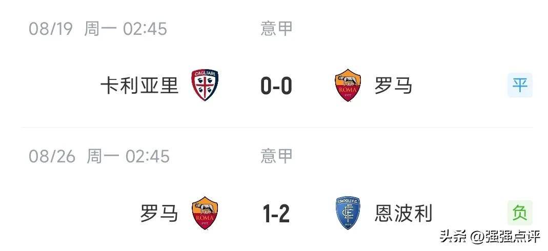 罗马客场取胜那不勒斯，逼近积分榜前三的简单介绍