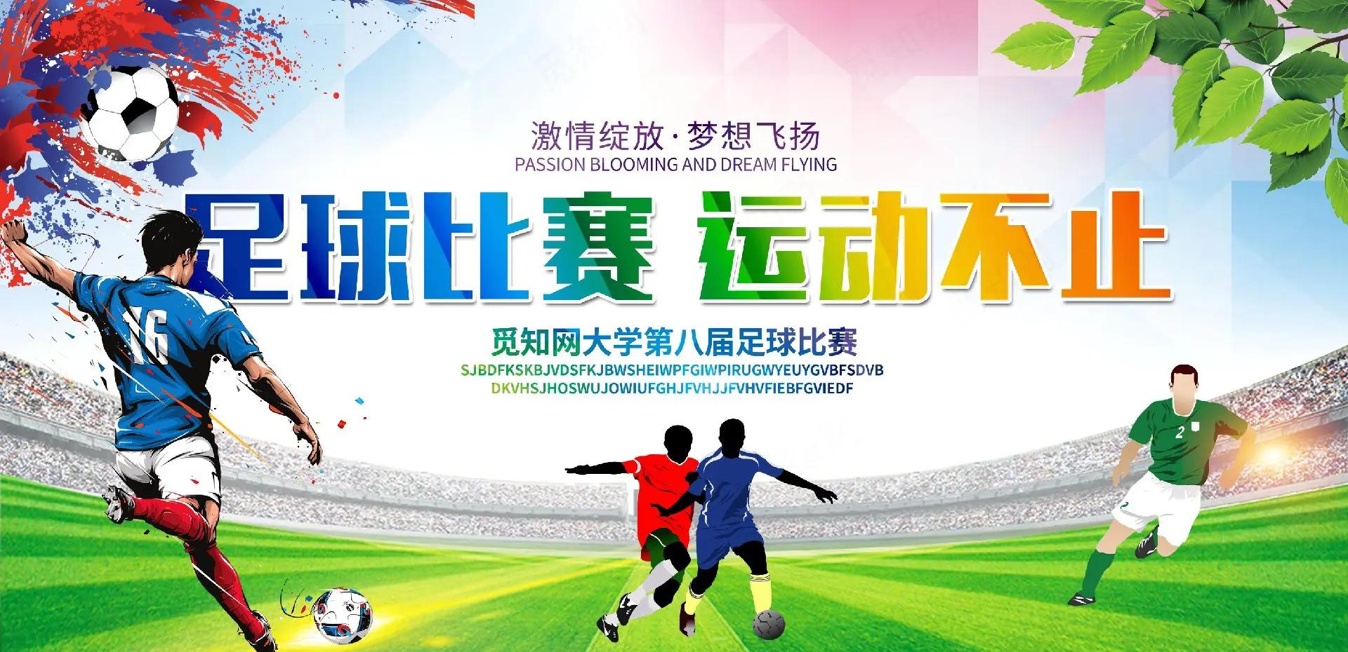 关于脚下技艺呈现，球场争霸乐此不疲的信息