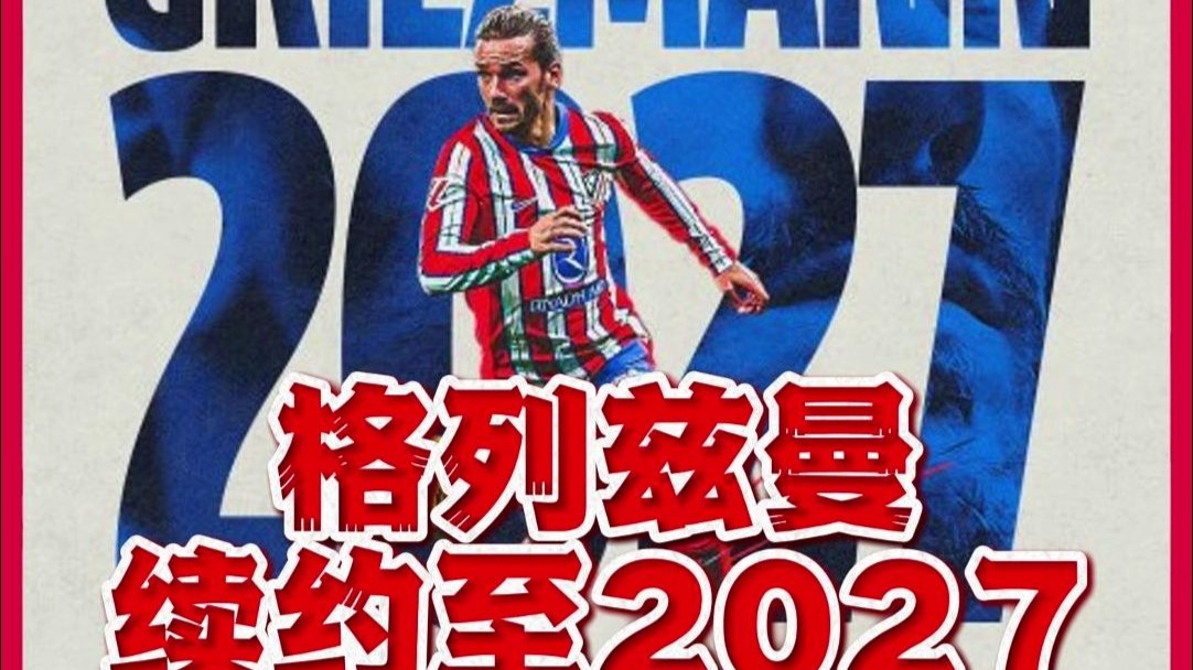 关于格列兹曼传威胁球,助球队领先的信息