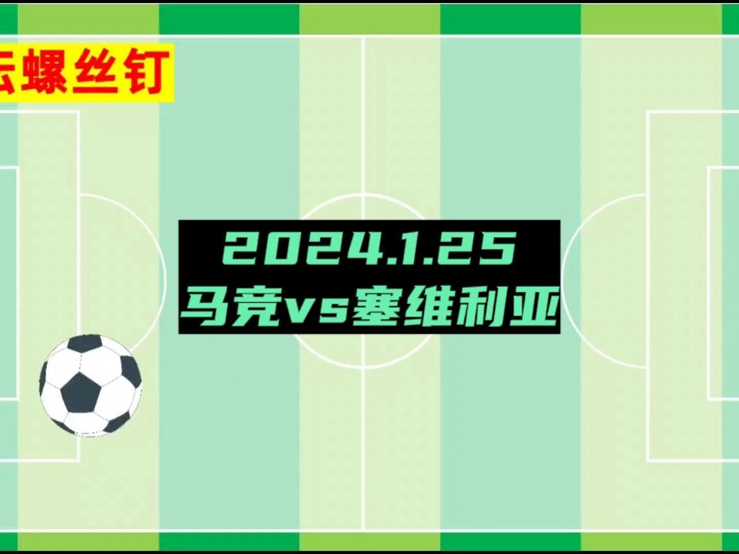 包含马竞惨遭塞维利亚逆转，积分榜下滑的词条