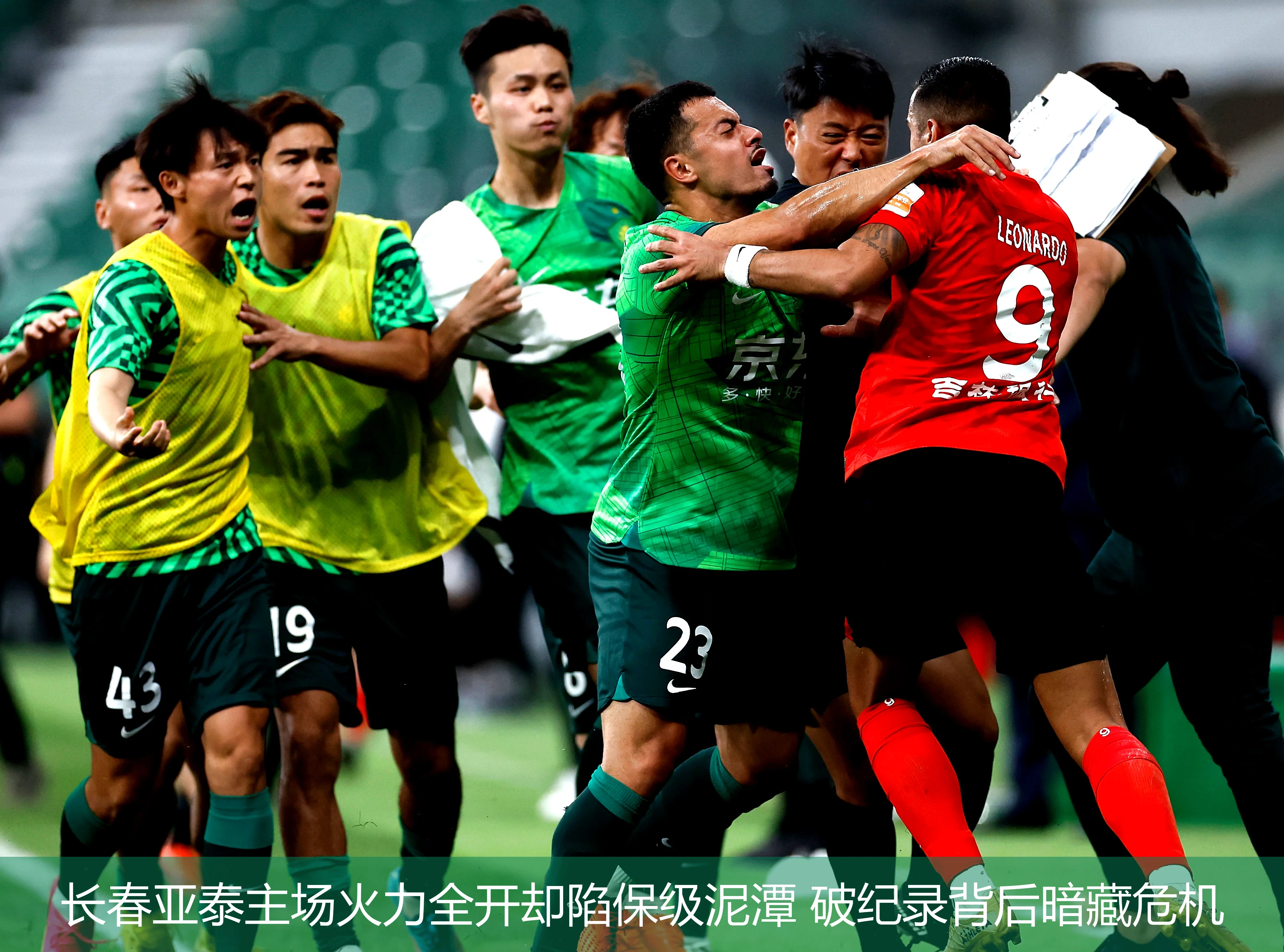 长春亚泰一鼓作气，实现多轮连胜