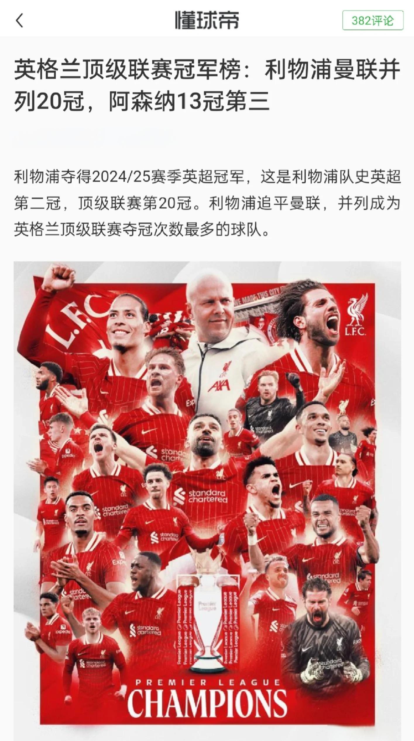 桑德兰主场击败利物浦，豪取分的简单介绍