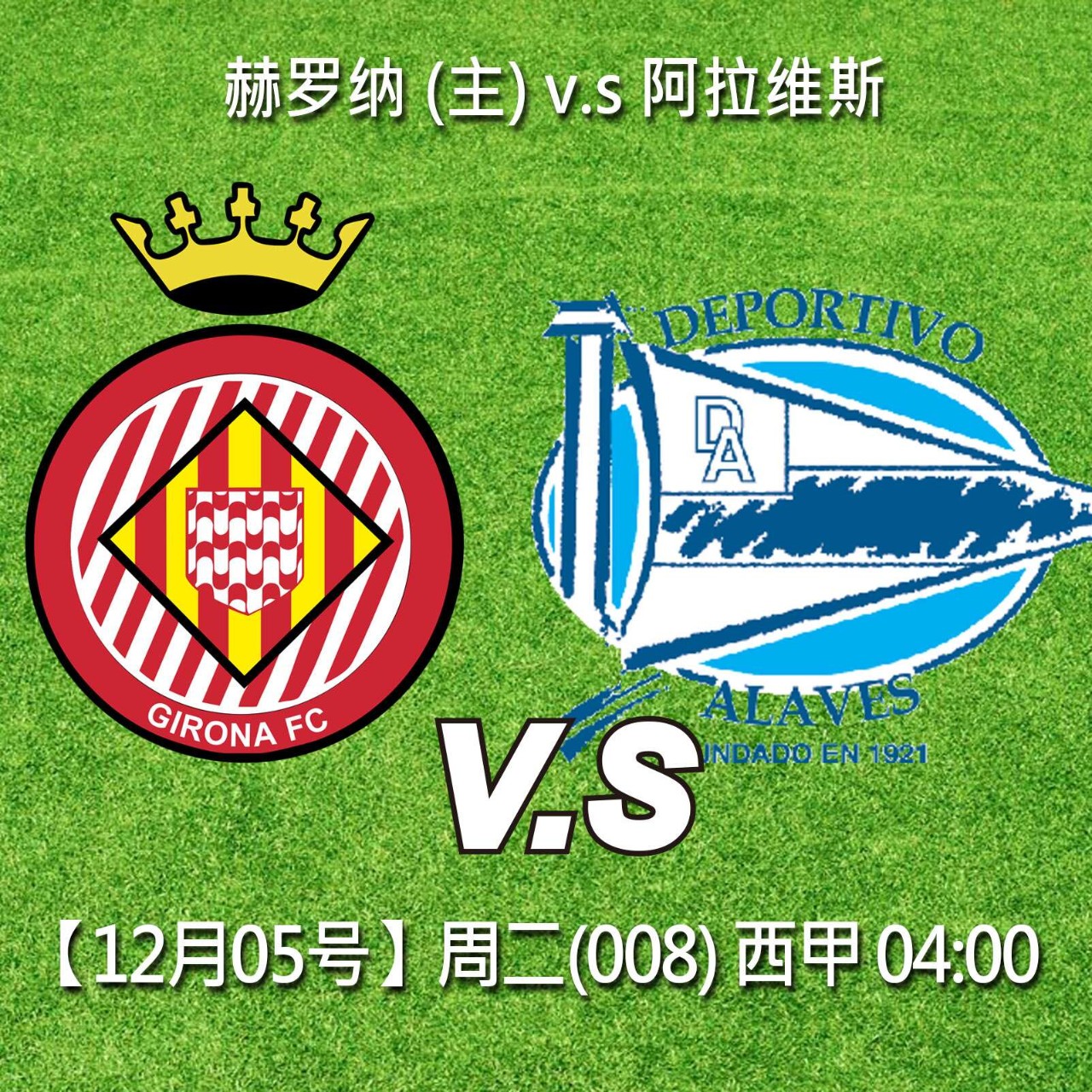 阿拉维斯客场击败武装部队，取得关键胜利