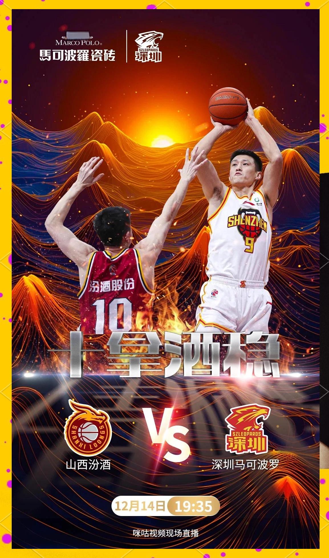 开云体育登录-山西队出征广东，激战一触即发